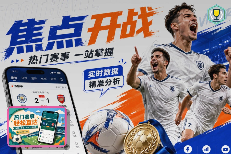 2026美加墨世界杯主视觉与赛程球队资料图